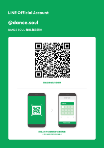 來dance soul上課可向櫃檯換取LINE的點數 25點免費獲贈課程1堂，45點免費獲贈課程2堂 別錯過我們的最新消息！快加入LINE好友獲得限定的優惠資訊。透過以下連結將官方帳號加入好友吧。 https://lin.ee/l3a25D1