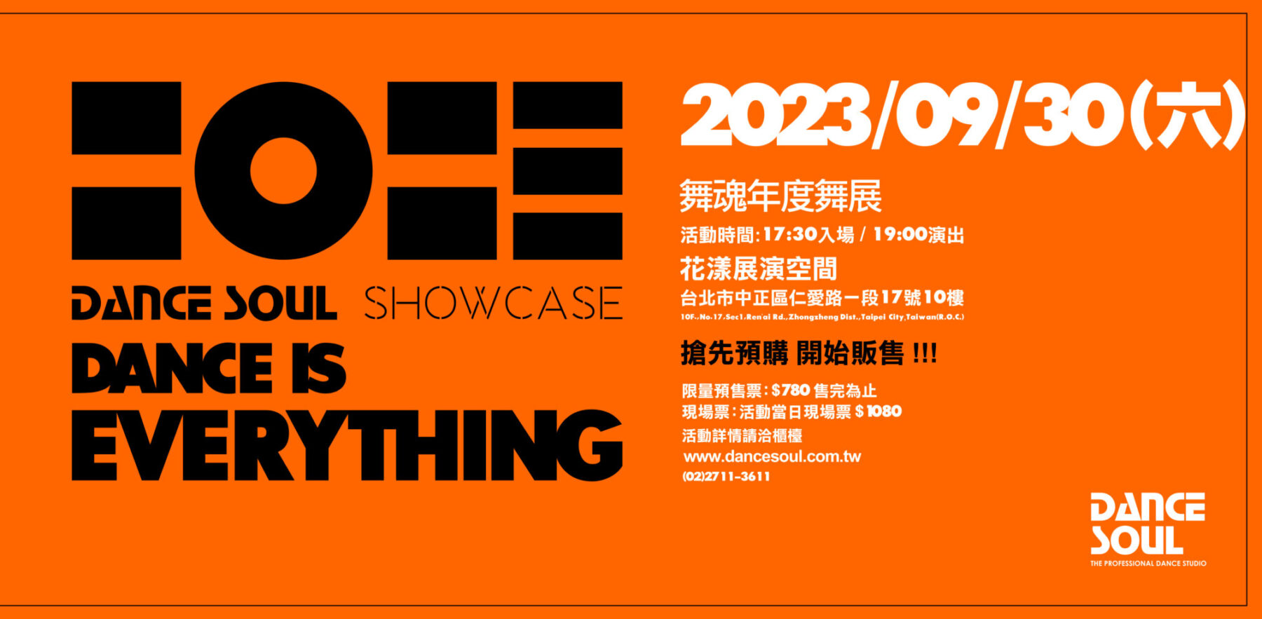 DANCESOUL_2023舞展_dance_is_everything