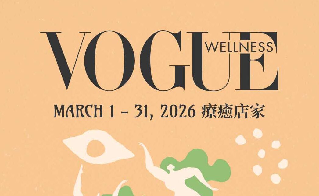 異業合作 cooperation 2 2026 Vogue Wellness Week
