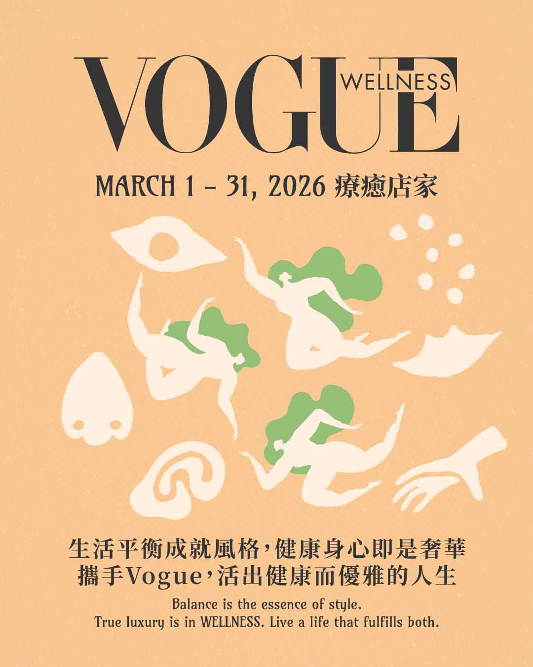 DANCE SOUL 與 VOGUE Wellness Week 2026 合作活動圖