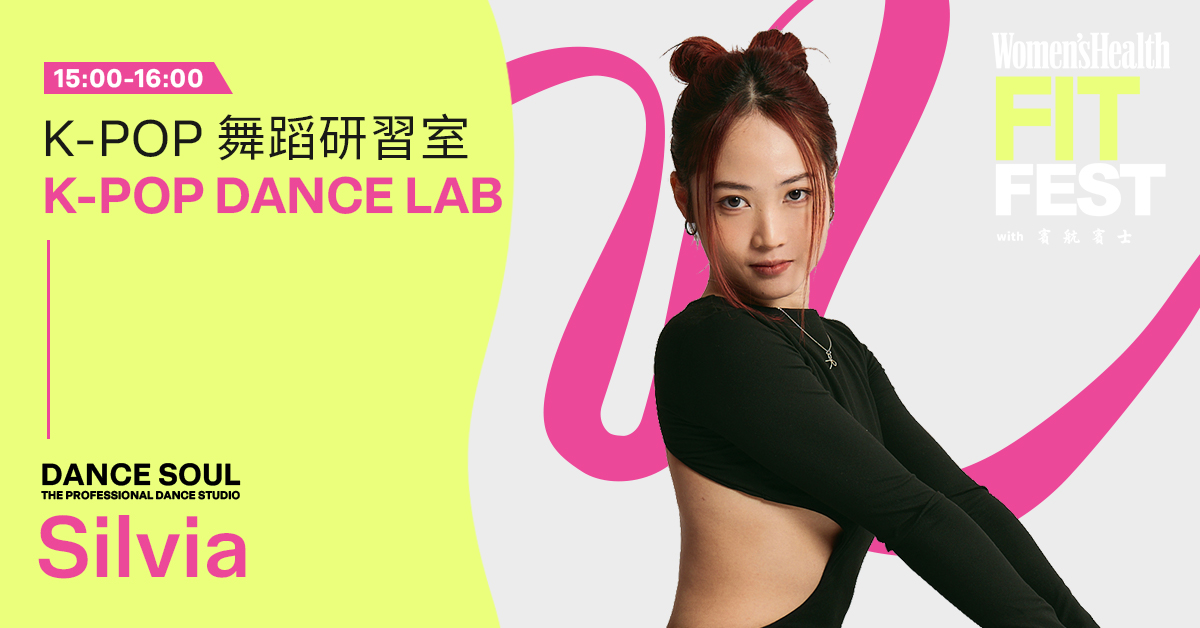 Silvia 參與 2026 Fit Fest K-POP Dance Lab