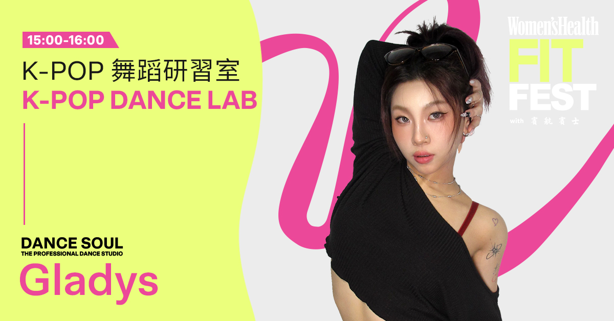 Gladys 參與 2026 Fit Fest K-POP Dance Lab