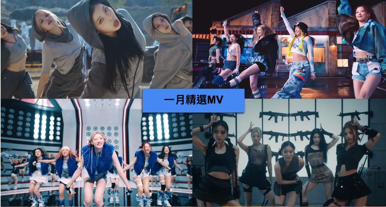 2024 年 1 月 K-POP MV 舞蹈課程|歌曲與師資 1 2024 年 1 月 K-POP MV 舞蹈課程|歌曲與師資課程或活動圖片
