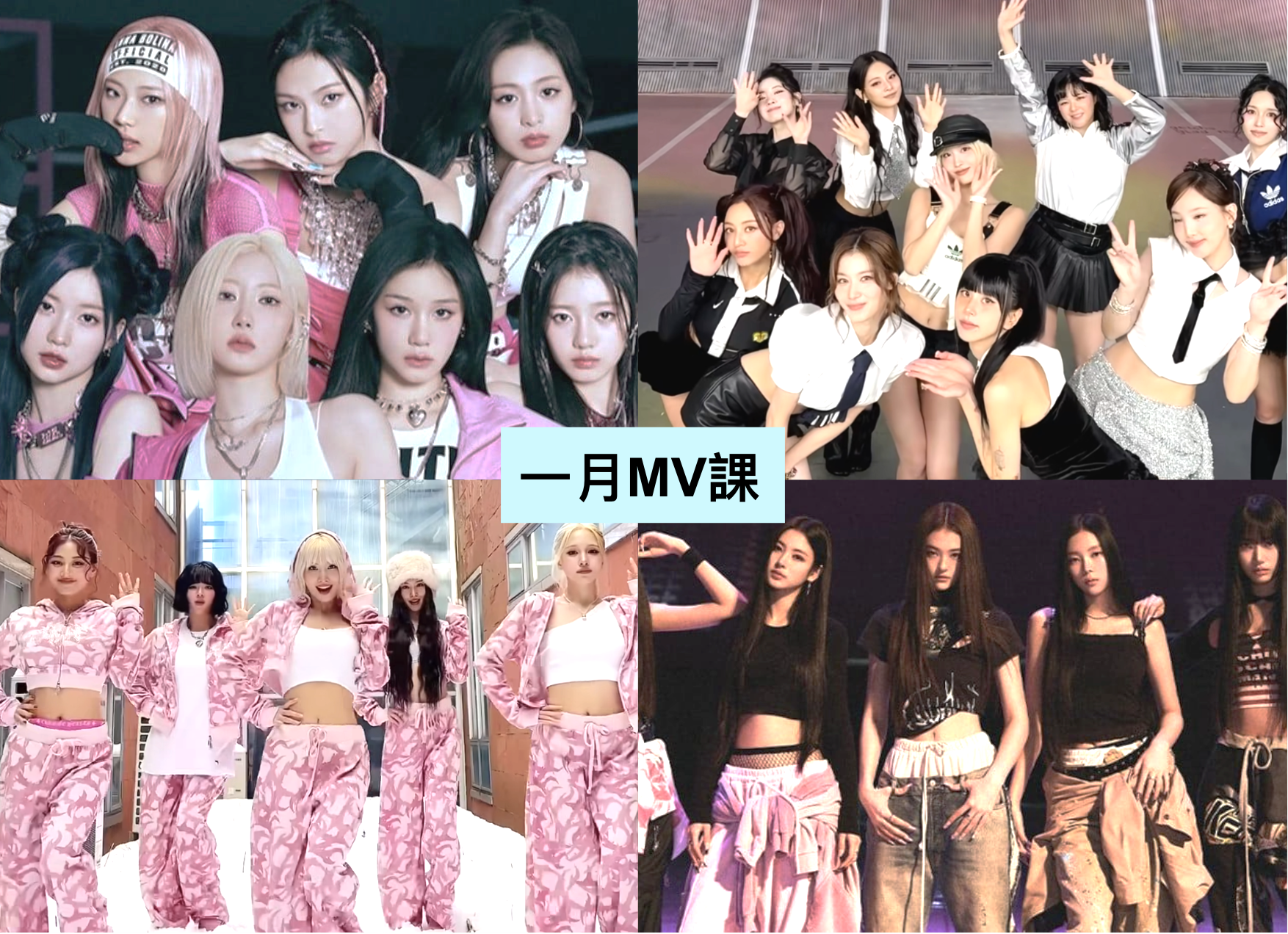 2025 年 1 月 K-POP MV 舞蹈課程|歌曲與師資 1 2025 年 1 月 K-POP MV 舞蹈課程|歌曲與師資課程或活動圖片