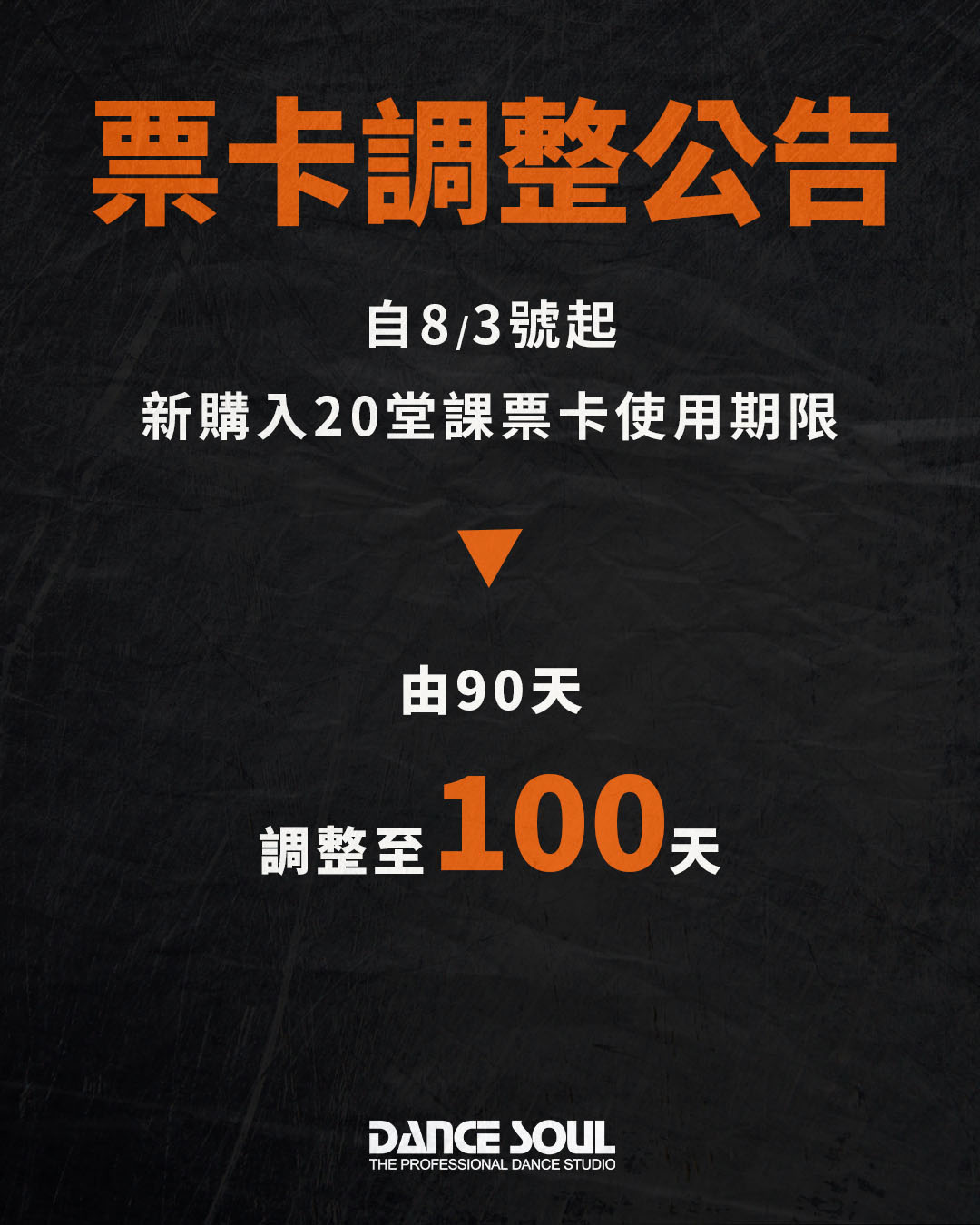 2026 年 8 月成人 20 堂課卡期限延期公告