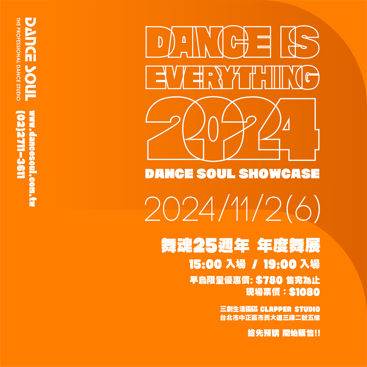 DANCE SOUL 2024 年度舞展｜活動紀錄活動紀錄圖片